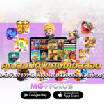 คุณสมบัติพิเศษเกมสล็อต มีอะไรบ้าง? เจาะลึกฟีเจอร์เกมสล็อตออนไลน์ที่ควรรู้