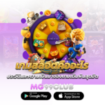 เกมสล็อตคืออะไร ประวัติและความเป็นมาของเกมเดิมพันสุดฮิต