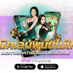 เทคนิคเล่นพนันไม่ให้แพ้ แนวทางลดความเสี่ยงสำหรับมือใหม่