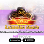 โบนัสสล็อต คืออะไร รู้จักประเภทโบนัสและเงื่อนไขที่ควรอ่านก่อนใช้งาน